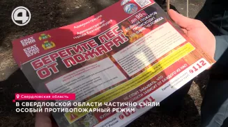 Уже можно на шашлыки? В Свердловской области частично сняли особый противопожарный режим Уже можно на шашлыки? В Свердловской области частично сняли особый противопожарный режим