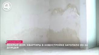 Мокрый дом: квартиры в новостройке затопило из-за дождей Мокрый дом: квартиры в новостройке затопило из-за дождей
