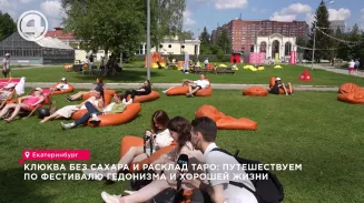 Фестиваль Sandarina прошел в Екатеринбурге Фестиваль Sandarina прошел в Екатеринбурге