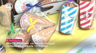 Первый фестиваль трубочек прошёл на Урале Первый фестиваль трубочек прошёл на Урале