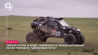 Завершился международный ралли марафон "Шёлковый путь" Завершился международный ралли марафон "Шёлковый путь"