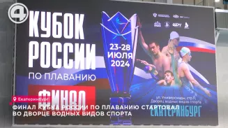 Финал Кубка России по плаванию стартовал во Дворце водных видов спорта Финал Кубка России по плаванию стартовал во Дворце водных видов спорта