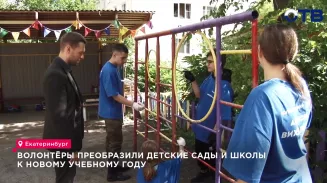 Волонтёры преобразили детские сады и школы к новому учебному Волонтёры преобразили детские сады и школы к новому учебному
