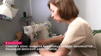 Бывшая работница завода занимается пошивом женских аксессуаров Бывшая работница завода занимается пошивом женских аксессуаров