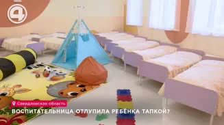 Воспитательница отлупила ребёнка тапкой Воспитательница отлупила ребёнка тапкой