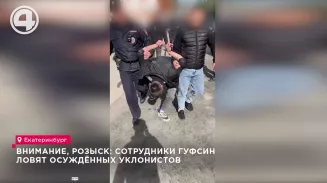Сотрудники ГУФСИН ловят осуждённых уклонистов Сотрудники ГУФСИН ловят осуждённых уклонистов