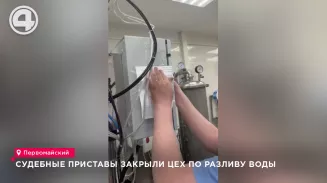 Судебные приставы закрыли цех по разливу воды Судебные приставы закрыли цех по разливу воды