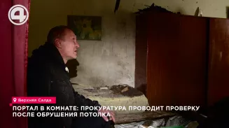 Прокуратура проводит проверку после обрушения потолка Прокуратура проводит проверку после обрушения потолка