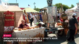 Ирбитская ярмарка пройдёт с 9 по 11 августа Ирбитская ярмарка пройдёт с 9 по 11 августа