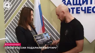 Герою России подарили квартиру Герою России подарили квартиру