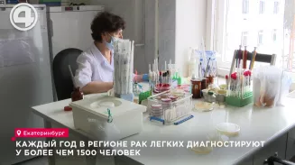 Каждый год в регионе рак легких диагностируют у более чем 1500 человек Каждый год в регионе рак легких диагностируют у более чем 1500 человек