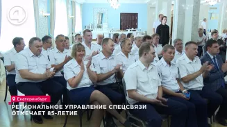 Региональное управление спецсвязи отмечает 85-летие Региональное управление спецсвязи отмечает 85-летие