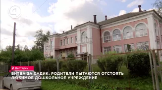 Битва за садик: родители пытаются отстоять любимое дошкольное учреждение Битва за садик: родители пытаются отстоять любимое дошкольное учреждение