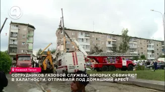 Сотрудников газовой службы, которых обвиняют в халатности, отправили под домашний арест Сотрудников газовой службы, которых обвиняют в халатности, отправили под домашний арест