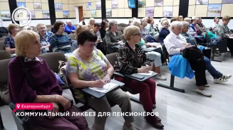 Коммунальный ликбез для пенсионеров Коммунальный ликбез для пенсионеров