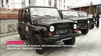 По машинам: 9 новых автомобилей передали лесничествам региона По машинам: 9 новых автомобилей передали лесничествам региона