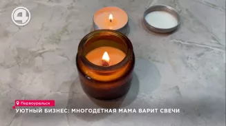 Уютный бизнес: многодетная мама варит свечи Уютный бизнес: многодетная мама варит свечи