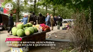 Без денег и фруктов: нелегальных торговцев искали в Екатеринбурге Без денег и фруктов: нелегальных торговцев искали в Екатеринбурге