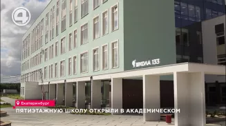 Пятиэтажную школу открыли в Академическом Пятиэтажную школу открыли в Академическом