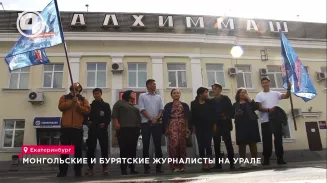 Монгольские и бурятские журналисты на Урале Монгольские и бурятские журналисты на Урале