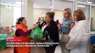 Малообеспеченные семьи получили продовольственную помощь Малообеспеченные семьи получили продовольственную помощь