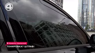 Тонировка? Штраф! Тонировка? Штраф!