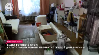 Будет готово в срок: капитальный ремонт превратил жилой дом в руины Будет готово в срок: капитальный ремонт превратил жилой дом в руины