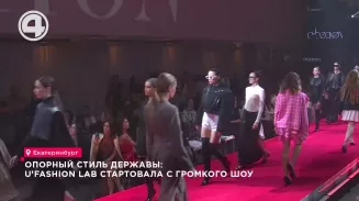 На Среднем Урале стартовала неделя моды На Среднем Урале стартовала неделя моды
