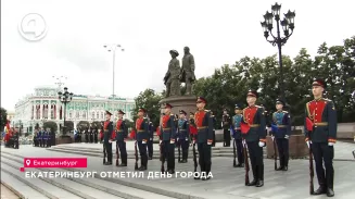 Екатеринбург отметил День города Екатеринбург отметил День города