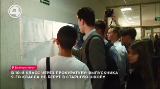 В 10-й класс через прокуратуру: выпускника 9-го класса не берут в старшую школу В 10-й класс через прокуратуру: выпускника 9-го класса не берут в старшую школу