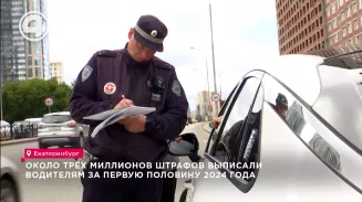 Около трёх миллионов штрафов выписали водителям за первую половину 2024 года Около трёх миллионов штрафов выписали водителям за первую половину 2024 года