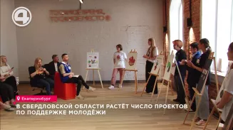 В Свердловской области растёт число проектов по поддержке молодёжи В Свердловской области растёт число проектов по поддержке молодёжи