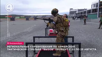 Региональные соревнования по армейской тактической стрельбе "Вызов" пройдут с 23 по 25 августа Региональные соревнования по армейской тактической стрельбе "Вызов" пройдут с 23 по 25 августа