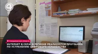 Интернет в села: в регионе реализуется программа по устранению цифрового неравенства Интернет в села: в регионе реализуется программа по устранению цифрового неравенства