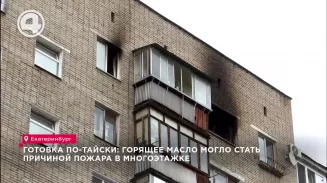 Готовка по-тайски: горящее масло могло стать причиной пожара в многоэтажке Готовка по-тайски: горящее масло могло стать причиной пожара в многоэтажке
