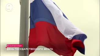 День государственного флага День государственного флага