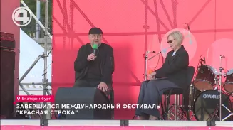 Завершился международный фестиваль "Красная строка" Завершился международный фестиваль "Красная строка"