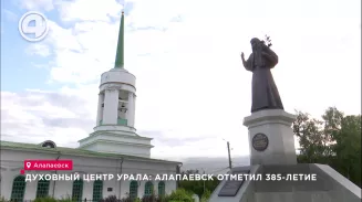 Духовный центр Урала: Алапаевск отметил 385-летие Духовный центр Урала: Алапаевск отметил 385-летие
