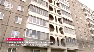Армрестлер сбежал из квартиры после конфликта с соседом Армрестлер сбежал из квартиры после конфликта с соседом