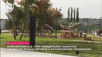 Байновский сад стал победителем конкурса «Развитие малых городов и исторических поселений" Байновский сад стал победителем конкурса «Развитие малых городов и исторических поселений"