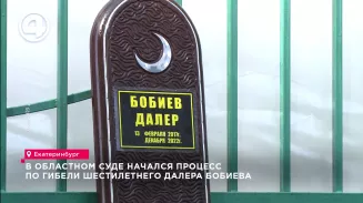 В Областном суде начался процесс по гибели шестилетнего Далера Бобиева В Областном суде начался процесс по гибели шестилетнего Далера Бобиева