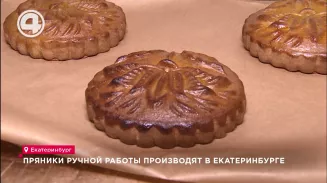Пряники ручной работы производят в Екатеринбурге Пряники ручной работы производят в Екатеринбурге