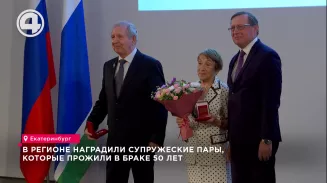 В регионе наградили супружеские пары, которые прожили в браке 50 лет В регионе наградили супружеские пары, которые прожили в браке 50 лет