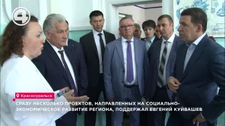 Сразу несколько проектов, направленных на экономическое развитие региона, поддержал Евгений Куйвашев Сразу несколько проектов, направленных на экономическое развитие региона, поддержал Евгений Куйвашев