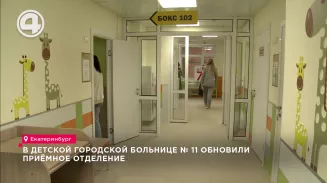 В детской городской больнице №11 обновили приёмное отделение В детской городской больнице №11 обновили приёмное отделение