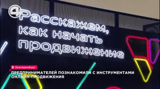 Предпринимателей познакомили с инструментами онлайн-продвижения Предпринимателей познакомили с инструментами онлайн-продвижения