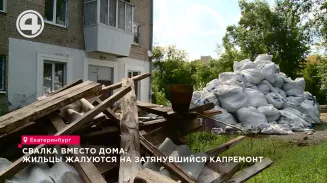 Свалка вместо дома: жильцы жалуются на затянувшийся капремонт Свалка вместо дома: жильцы жалуются на затянувшийся капремонт