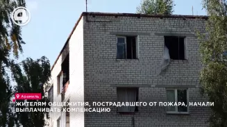 Жителям общежития, пострадавшего от пожара, начали выплачивать компенсацию Жителям общежития, пострадавшего от пожара, начали выплачивать компенсацию