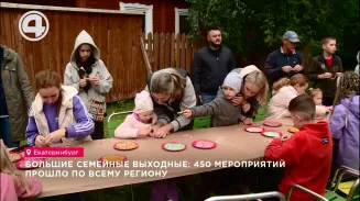 Большие семейные выходные: 450 мероприятий прошло по всему региону Большие семейные выходные: 450 мероприятий прошло по всему региону