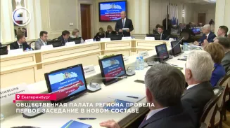 Общественная палата региона провела первое заседание в новом составе Общественная палата региона провела первое заседание в новом составе